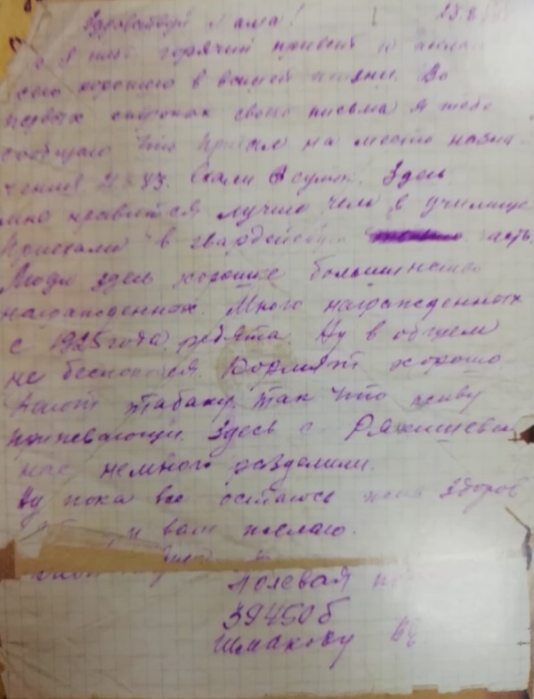 письма с фронта