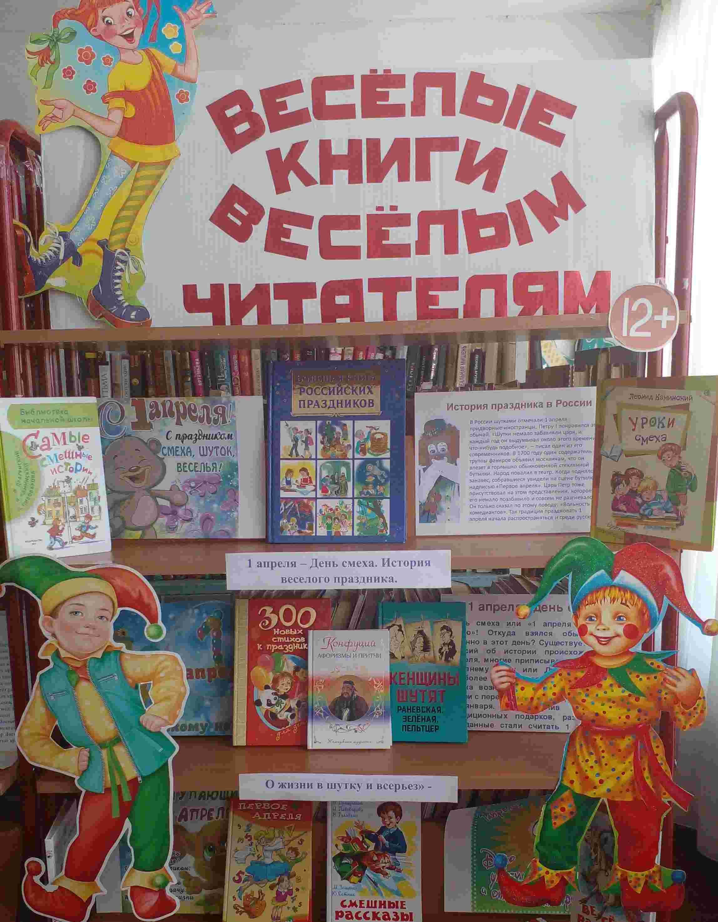 Весёлые книги весёлым читателям