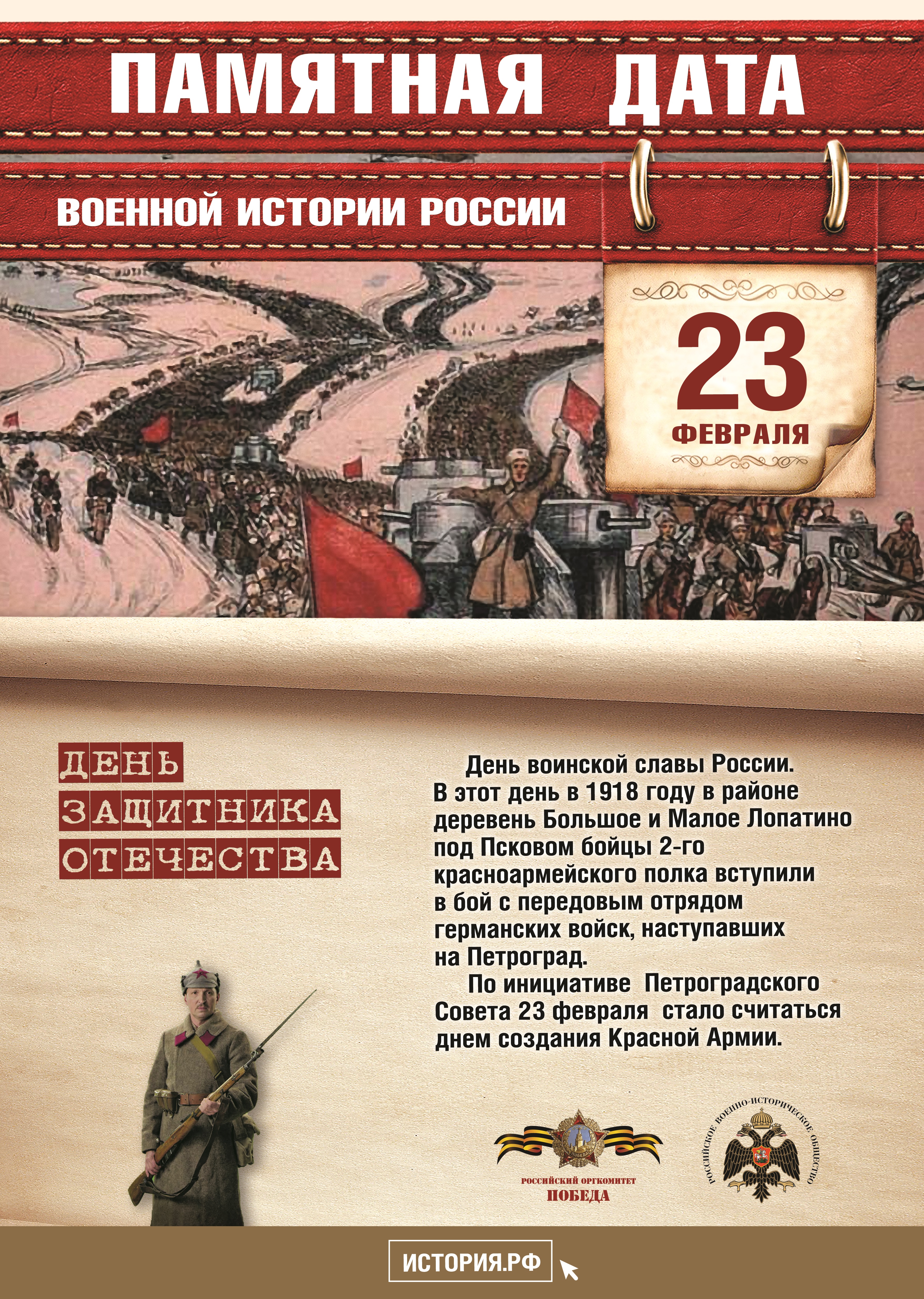 история 23 февраля день защитника отечества