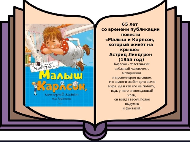 Линдгрен малыш и карлсон читательский дневник. Книга Линдгрен малыш и Карлсон.